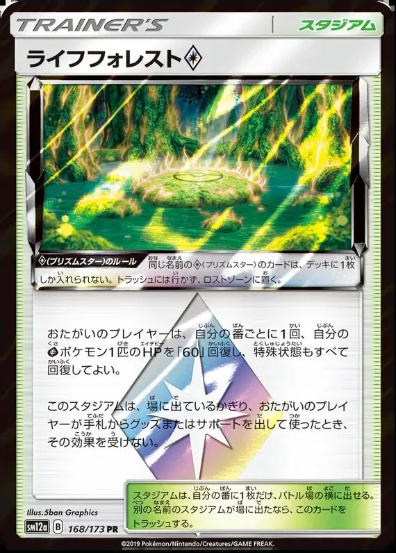 Life Forest Prism Star (JP) — Tag Team GX All Stars 168/173