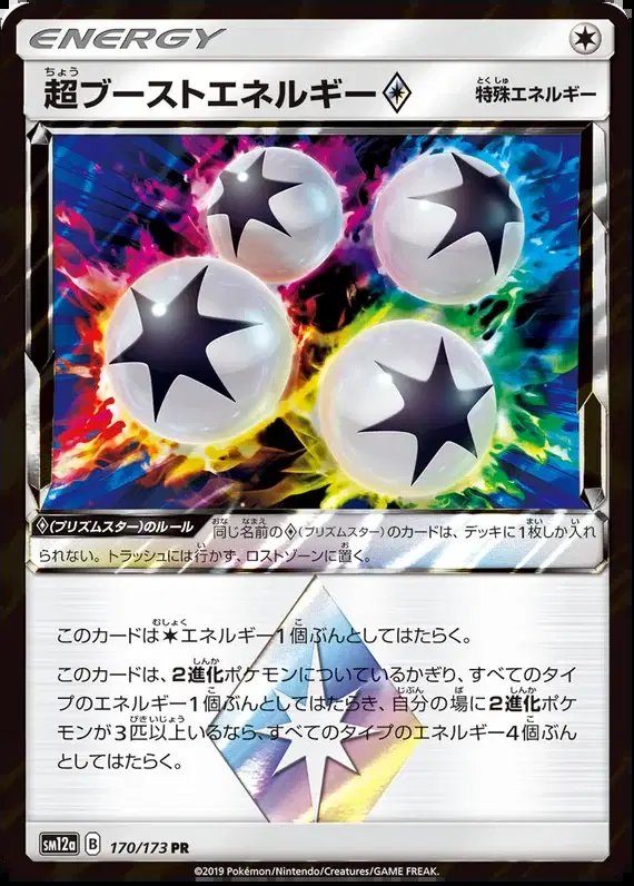 Super Boost Energy Prism Star (JP) — Tag Team GX All Stars 170/173