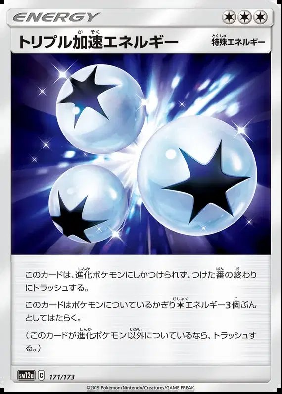Triple Acceleration Energy (JP) — Tag Team GX All Stars 171/173
