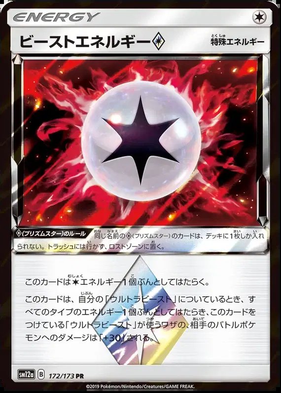 Beast Energy Prism Star (JP) — Tag Team GX All Stars 172/173