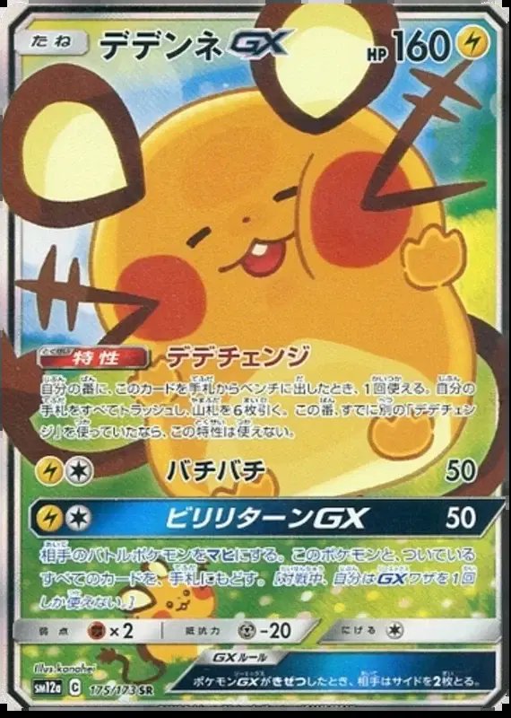 Dedenne GX (JP) — Tag Team GX All Stars 175/173