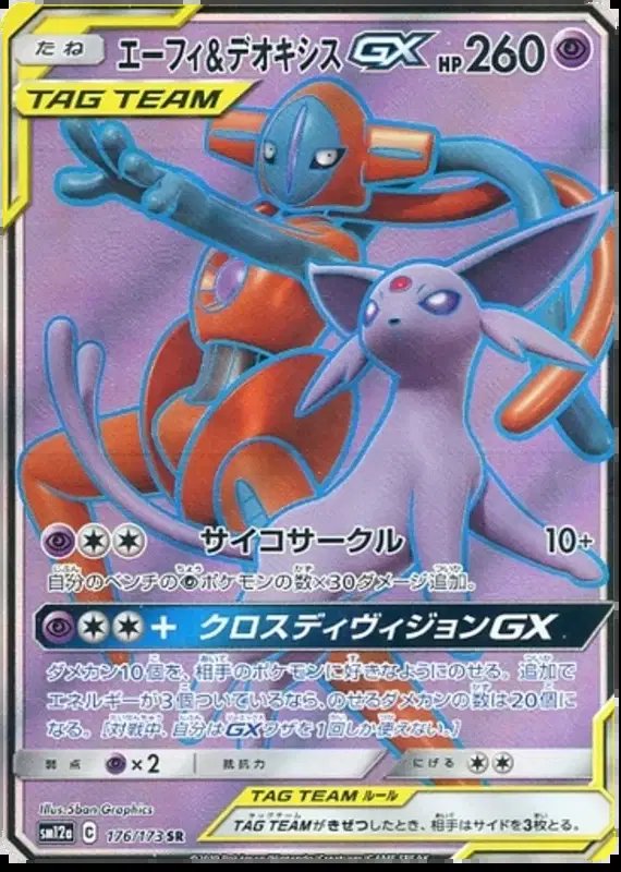 Espeon & Deoxys GX (JP) — Tag Team GX All Stars 176/173