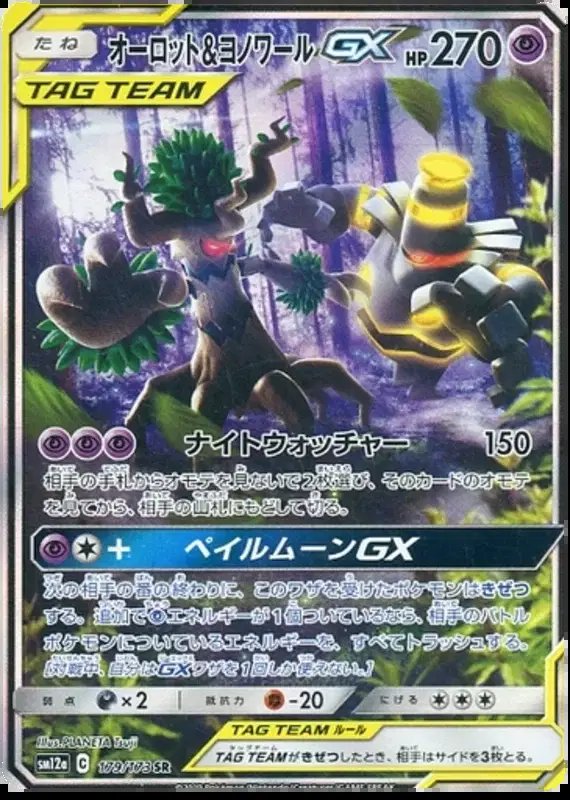 Trevenant & Dusknoir GX (JP) — Tag Team GX All Stars 179/173