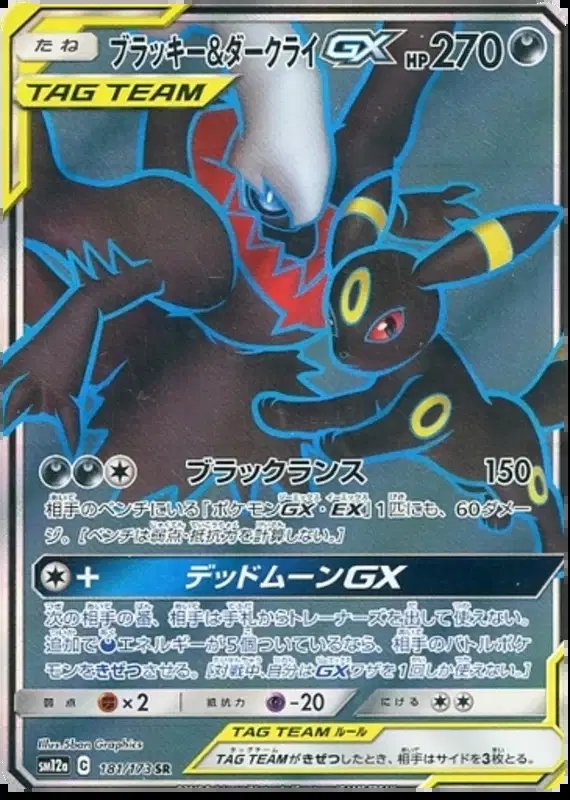 Darkrai & Umbreon GX (JP) — Tag Team GX All Stars 181/173