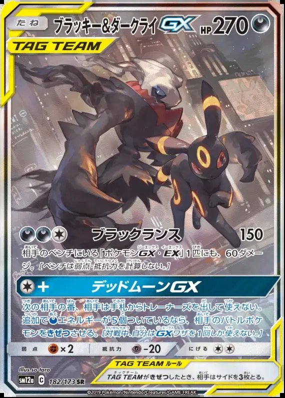 Umbreon & Darkrai GX (JP) — Tag Team GX All Stars 182/173