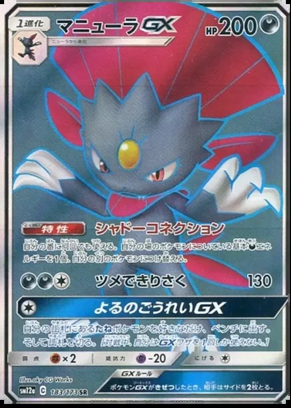 Weavile GX (JP) — Tag Team GX All Stars 183/173