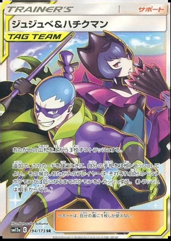 Bellelba & Brycen (JP) — Tag Team GX All Stars 194/173