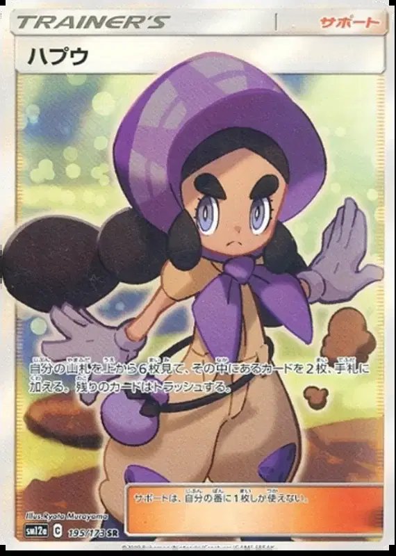 Hapu (JP) — Tag Team GX All Stars 195/173