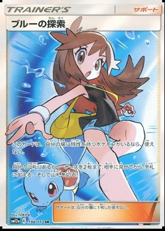 Green's Exploration (JP) — Tag Team GX All Stars 196/173