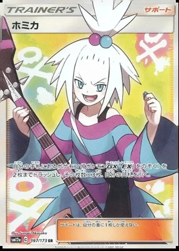 Roxie (JP) — Tag Team GX All Stars 197/173