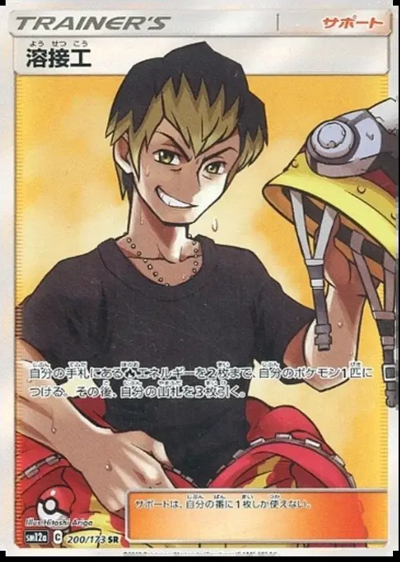 Welder (JP) — Tag Team GX All Stars 200/173