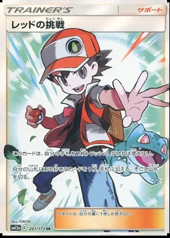 Red's Challenge (JP) — Tag Team GX All Stars 201/173