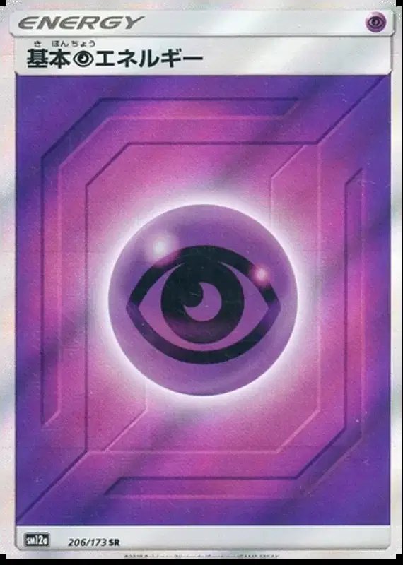 Psychic Energy (JP) — Tag Team GX All Stars 206/173