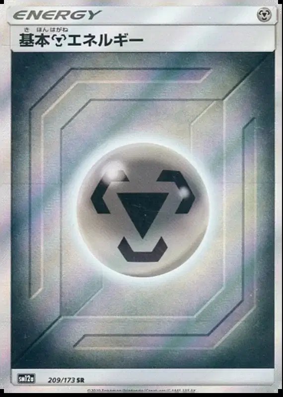 Metal Energy (JP) — Tag Team GX All Stars 209/173