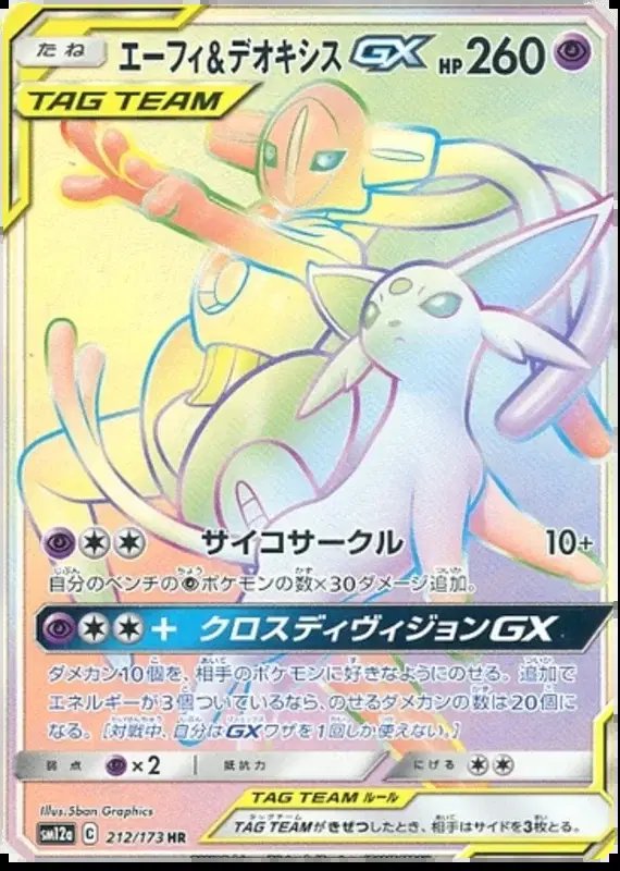 Espeon & Deoxys GX (JP) — Tag Team GX All Stars 212/173