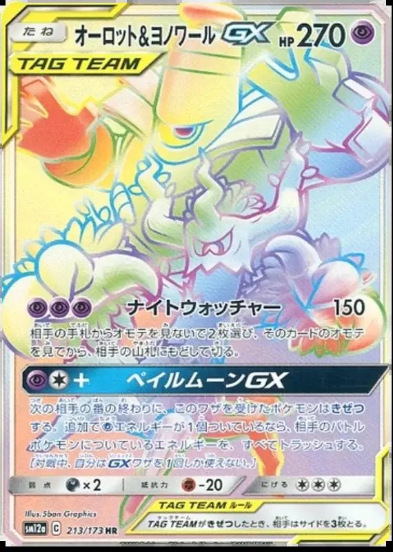 Trevenant & Dusknoir GX (JP) — Tag Team GX All Stars 213/173