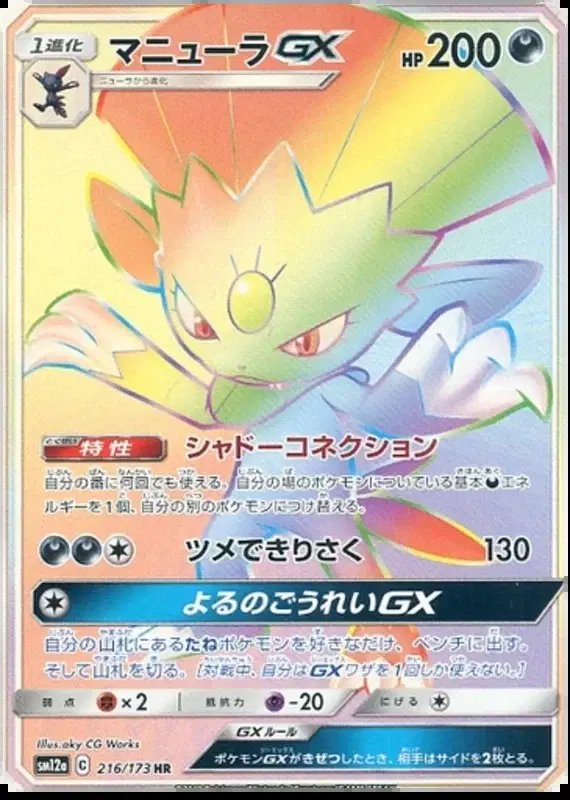 Weavile GX (JP) — Tag Team GX All Stars 216/173
