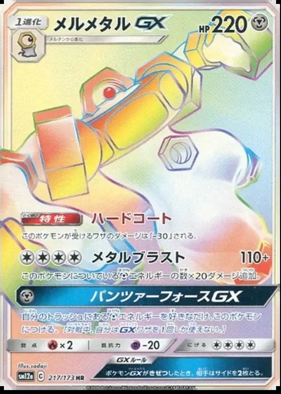 Melmetal GX (JP) — Tag Team GX All Stars 217/173