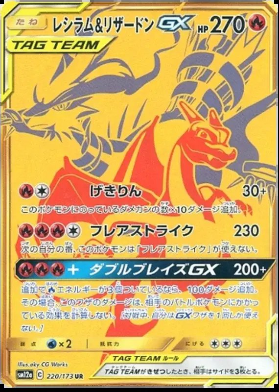 Reshiram & Charizard GX (JP) — Tag Team GX All Stars 220/173