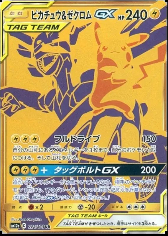 Pikachu & Zekrom GX (JP) — Tag Team GX All Stars 221/173