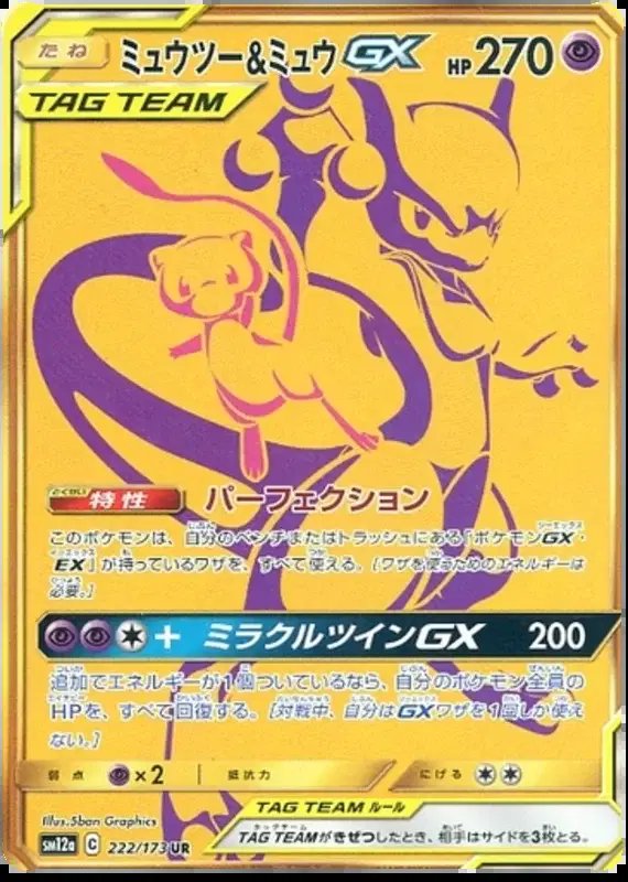 Mewtwo & Mew GX (JP) — Tag Team GX All Stars 222/173
