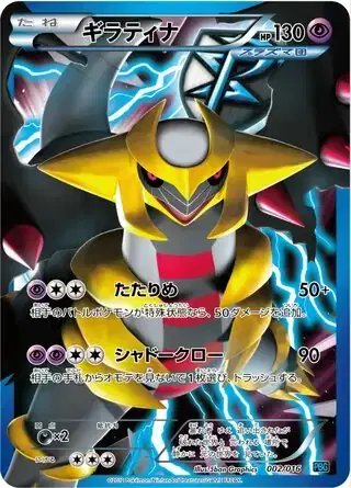 Giratina (JP) — Team Plasma Battle Gift Set 002/016