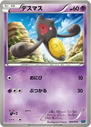Yamask (JP) — Team Plasma Battle Gift Set 003/016