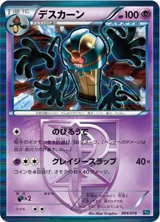 Cofagrigus (JP) — Team Plasma Battle Gift Set 004/016