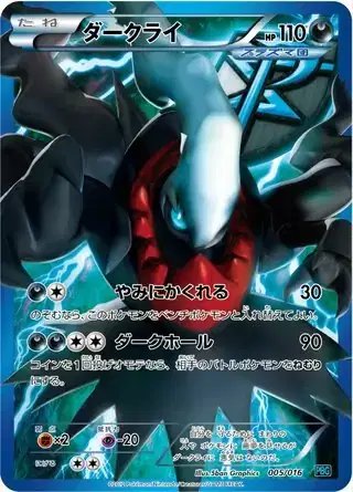Darkrai (JP) — Team Plasma Battle Gift Set 005/016