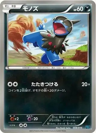 Deino (JP) — Team Plasma Battle Gift Set 008/016