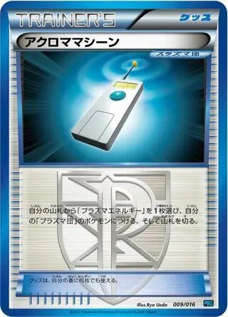 Colress Machine (JP) — Team Plasma Battle Gift Set 009/016