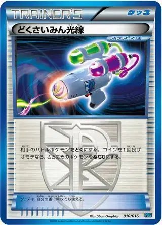 Poison Hypnotic Beam (JP) — Team Plasma Battle Gift Set 010/016