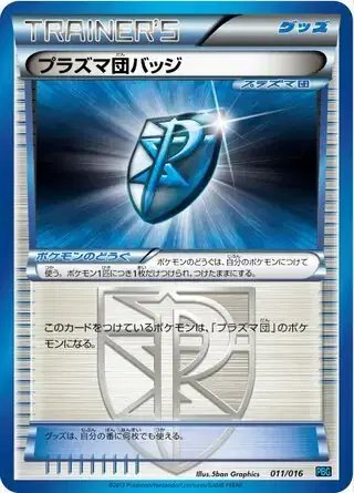 Team Plasma Badge (JP) — Team Plasma Battle Gift Set 011/016