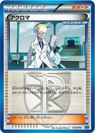 Colress (JP) — Team Plasma Battle Gift Set 012/016