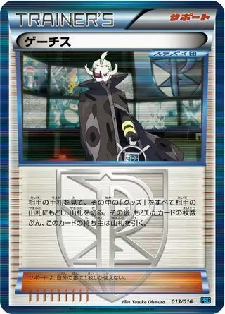 Ghetsis (JP) — Team Plasma Battle Gift Set 013/016