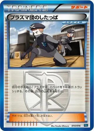 Team Plasma Grunt (JP) — Team Plasma Battle Gift Set 014/016