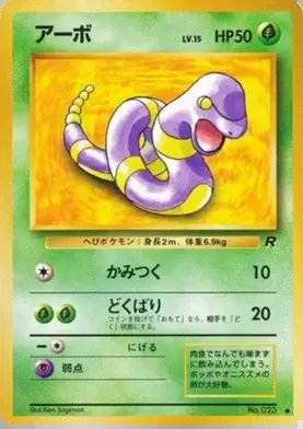 Ekans (JP) — Team Rocket (Japanese) 023
