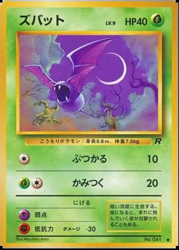Zubat (JP) — Team Rocket (Japanese) 041