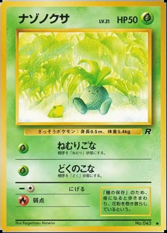Oddish (JP) — Team Rocket (Japanese) 043