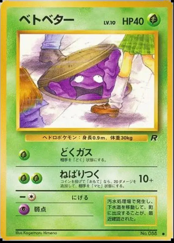 Grimer (JP) — Team Rocket (Japanese) 088