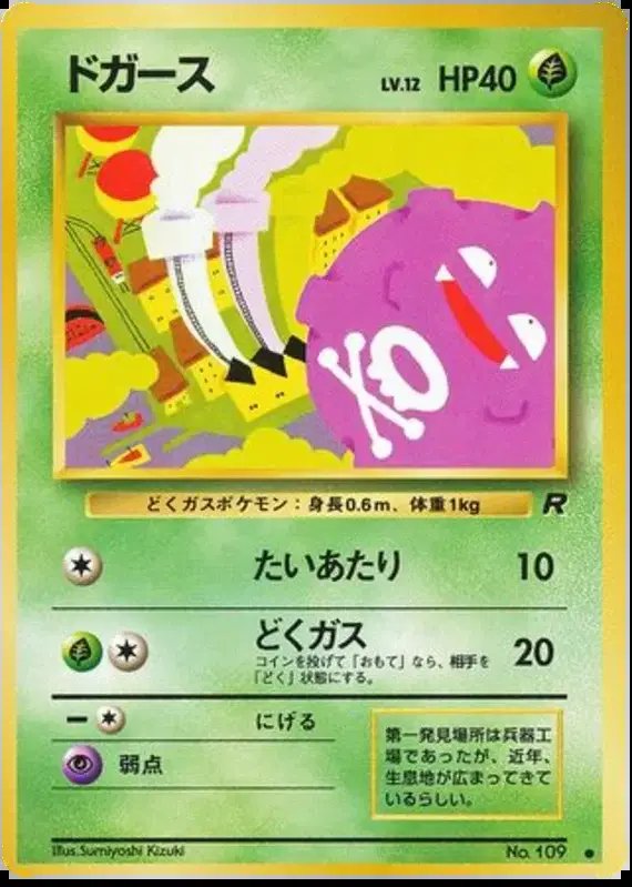 Koffing (JP) — Team Rocket (Japanese) 109