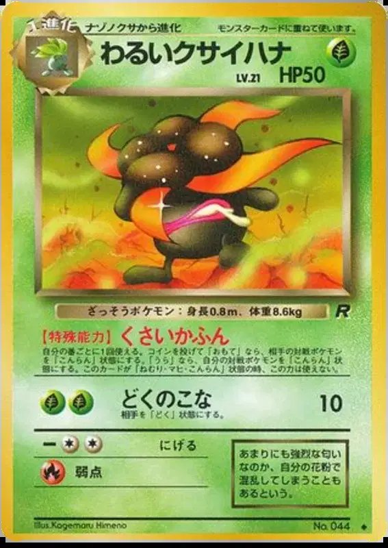 Dark Gloom (JP) — Team Rocket (Japanese) 044