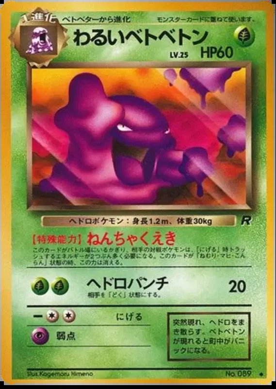 Dark Muk (JP) — Team Rocket (Japanese) 089