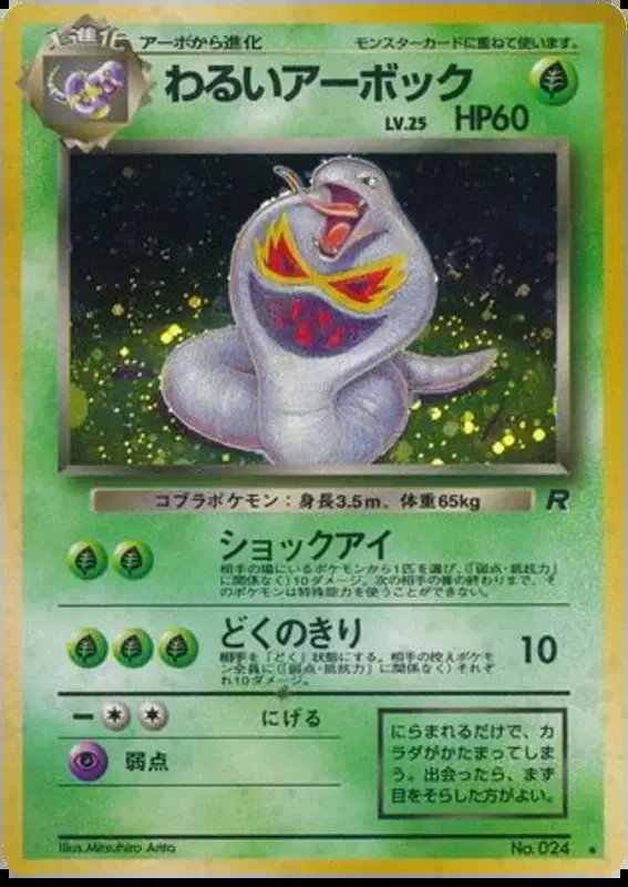 Dark Arbok (JP) — Team Rocket (Japanese) 024