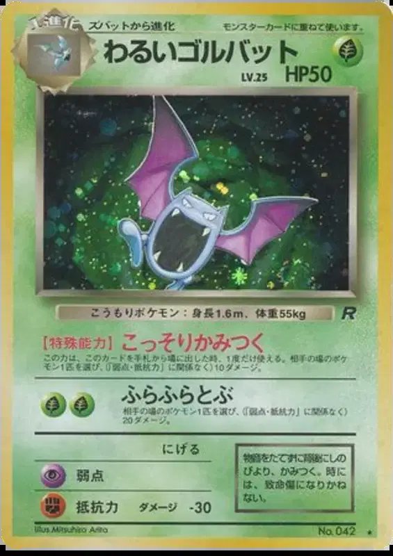 Dark Golbat (JP) — Team Rocket (Japanese) 042