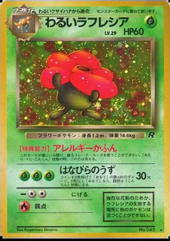 Dark Vileplume (JP) — Team Rocket (Japanese) 045