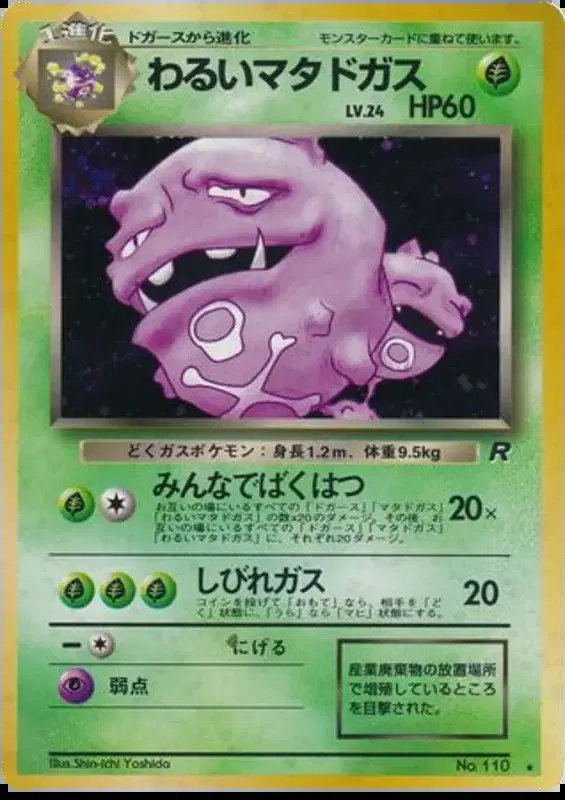 Dark Weezing (JP) — Team Rocket (Japanese) 110