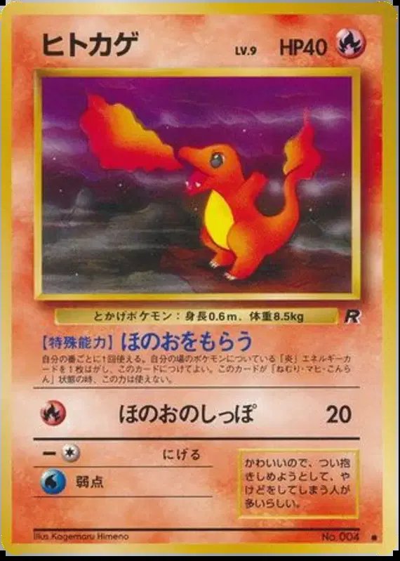 Charmander (JP) — Team Rocket (Japanese) 004