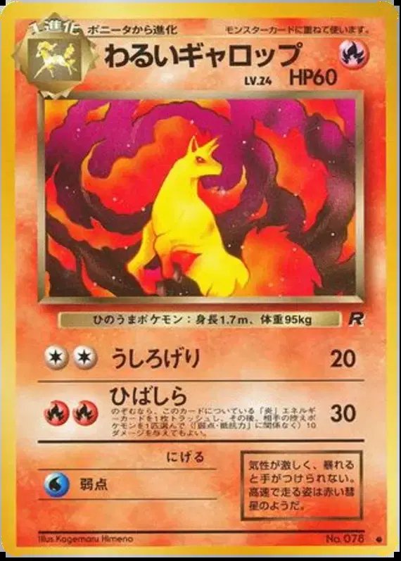 Dark Rapidash (JP) — Team Rocket (Japanese) 078