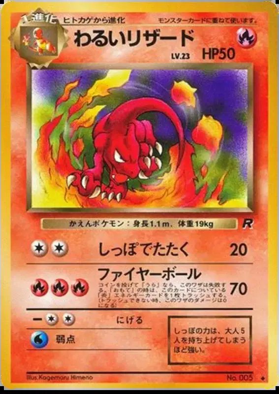 Dark Charmeleon (JP) — Team Rocket (Japanese) 005
